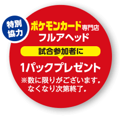 ポケモンカードプレゼント